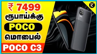 7499 ரூபாய்க்கு POCO மொபைல் 🔥 Poco C3 Review in Tamil | Best Mobile Under 8000 ? | Tech Kotta