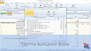 ГРАНД Смета  Часть 13  Выходные формы