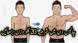 Jism Mota Karny Ka Nuskha|Benefits Of Anjeer |Hakeem imran Kamboh