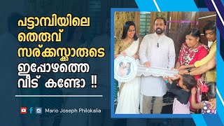 പട്ടാമ്പിയിൽ ദൈവം ചെയ്ത അത്ഭുതം കണ്ടോ??? ഷെയർ ചെയ്യണേ,,,, 🙏❤