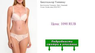 Бюстгальтер Yamamay