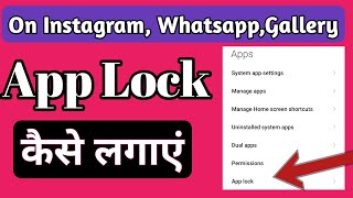 Phone mai apps par lock kaise lgaye !! App Lock Kaise Kare Setting Se !! App Lock Kaise Lagate Hain