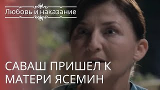 Саваш пришел к матери Ясемин | Любовь и наказание - серия 23