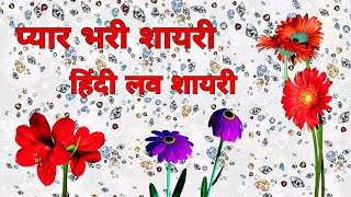 Love Shayari 💔 Payar Shayari 💔 Sad Shayari 💔 Hindi New 2020 Shayari