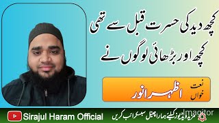 کچھ دید کی حسرت قبل سے تھی کچھ اور بڑھائ لوگوں نے| kuchh deed ki haseat qabl se thi|# Azhar Anwar