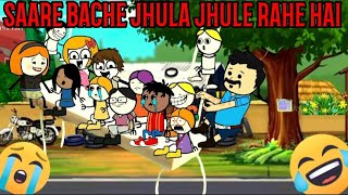 SAARE BACHE JHULA JHULE RAHE HAI CARTOON FUNNY VIDEO🙏🤣😂😭🤯❤️#comedy #cartoon #funny #animation #viral