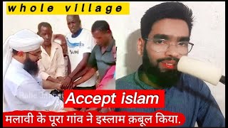 All the people of the village accepted Islam | गांव के सारे लोगों ने इस्लाम कबूला | arman_ansari