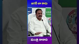 minister kakani | ys jagan | tdp