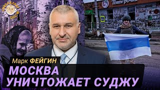 Марк Фейгин: возвращение в Россию