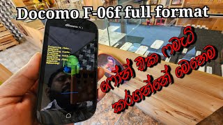 Docomo F-06f full format