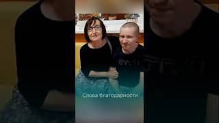 Слова благодарности #пансионатдляпожилых