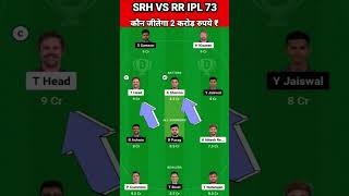 SRH vs RR Dream11 Team Prediction Today 2024