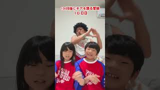 16日目｜♪CHIHIRO - Lovely Couple｜ #100日後にチアを踊る家族 💃　【#Shorts | #dance  】