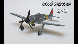 идеальная первая модель  FokeWolf BF-190 a4 1/72 от звезды