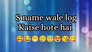 S name wale log kaise hote hai 🥰 | S alphabet name status video| S name nature status| S name video