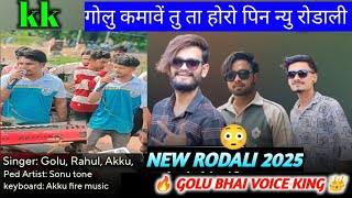 माटी पत्तो नाय तु ता कोमे  ऐखली ..... new rodali golu king 👑 kk musical group