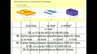 Математика 4-сынып 91-сабақ Бір бағыттағы қуып жету және қалып қою қозғалысы