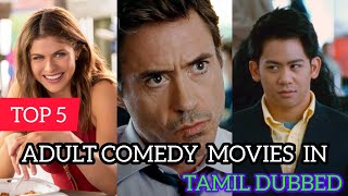 Best Top 5 Adult Comedy Movies in Hollywood Tamil Dubbed/Viral/#comedy #hollywoodmovie #tamildubbed