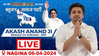 LIVE -  श्री आकाश आनंद जी  BSP | Lok Sabha Election 2024