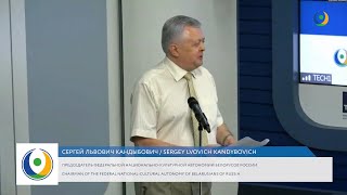 Выступление Сергея Кандыбовича на Генеральной Ассамблее народов Евразии | 9 июля 2021г.