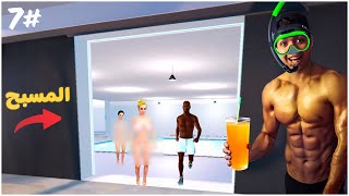 محاكي الجيم #7 | تحديث المسبح أخيراا و لكن ....😮😮  | Gym Simulator 24