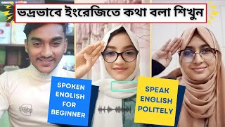 ভদ্রভাবে ইংরেজিতে কথা বলা শিখুন | Spoken English Class for beginners | Uses of Would & Could