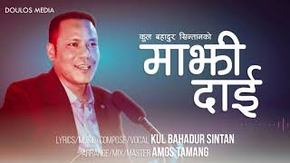 Kul Bahadur Sintan - New Nepali Christian Song - Majhi Dai