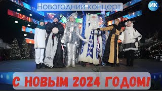 Новогодний концерт у Дворца спорта в Минске 01.01.2024