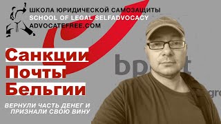 Почта Бельгии из-за санкций провезла джинсы вокруг Брюсселя и признала ошибку, вернув деньги