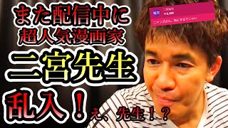 【武井壮】ヤングジャンプ・BUNGO作者の漫画家 二宮裕次の倒し方を教えてください【ライブ切り抜き王国】百獣の王