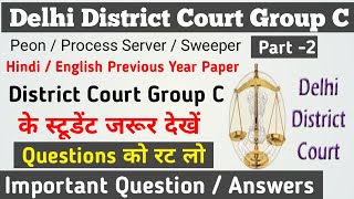 Delhi District Court Group C || Hindi / English Previous Year Question Paper With Answers