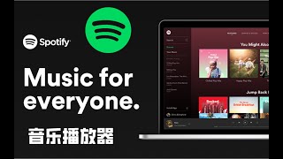 【Spotify/音乐/歌词】最好用的网络音乐播放器Spotify，配合歌词软件简直不要太爽