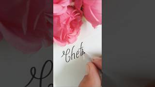 beautiful name writing #shorts #youtube #youtubeshorts #viralvideo #trending #music #love #newsong