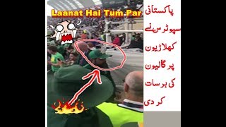 World Cup Ka Pehla Match Bure Tarah Harni Ke Bad Pakistani Supporters Khilaryon Par Galyon Ke Barsat