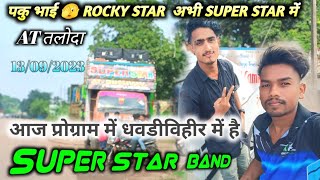 super star band आज प्रोग्राम धवडीविहीर