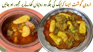 Arvi Gosht Recipe | مزیدار اروی گوشت بنانے کا آسان طریقہ| Easy Dinner Recipes