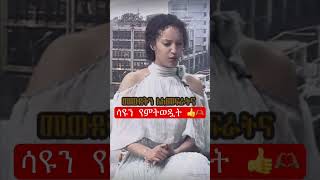 #habesha #ethiopianmezmur #ethiopianmusic #ethiopiantiktokvideos #ethiopianzena #ethiopianfilm #duet