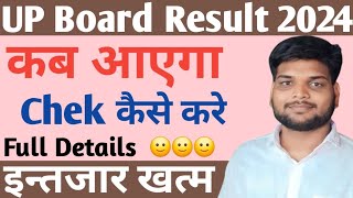 UP Board Result 2024 Kab Aayega//UP Board Result 2024//UP Board Result Kab Aayega//#upboardresult