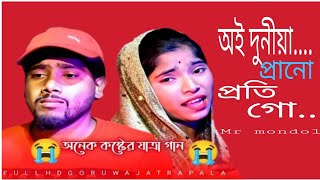 প্রানো পতি গো / Prano Poti Go / New Video 2024