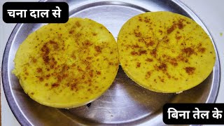 सुबह की भाग-दौड़ मे चना दाल से बनाए हेल्दी नाश्ता सिर्फ 15 मिनट मे । Nashta Recipe/Suji ka nashta