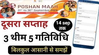 poshan abhiyan data entry kaise kare|poshan abhiyan data entry|दूसरे सप्ताह की एंट्री|