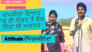 Chamkila Nachan Ton Rokda Chamkila Live Akhada HD Video Chamkila and Amarjot Old Punjabi Best