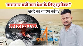 तारानगर क्यों बन गया देश के लिए मुसीबत??viral रिपोर्ट।।