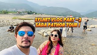 Sylhet Tour 2024 | সিলেট ভ্রমণের সবকিছু | Day Tour at Bholaganj, Sada Pathor, Sylhet | Travel Vlog