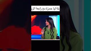 مقابلة ليا حمزة مع رابعة الزيات