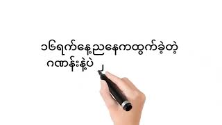 ထိုင်းစတော့ကြည့်နည်းpart 2