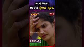 #bbk11updates #bbk11 #biggbosskannada11 #trending #vaairal #vairalshort #trendingvideo #samagranews