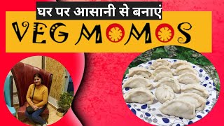 veg momos recipe|वेज मोमोज बनाने की आसन तरीका @trippycookingwithsarita