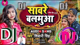 Shivani_Singh Savare Balamua Bhojpuri Dj Song 2022