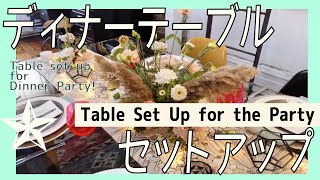 ディナーテーブルのセットアップ！Set up for Dinner table.